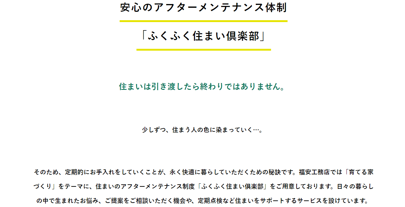 福安工務店の画像