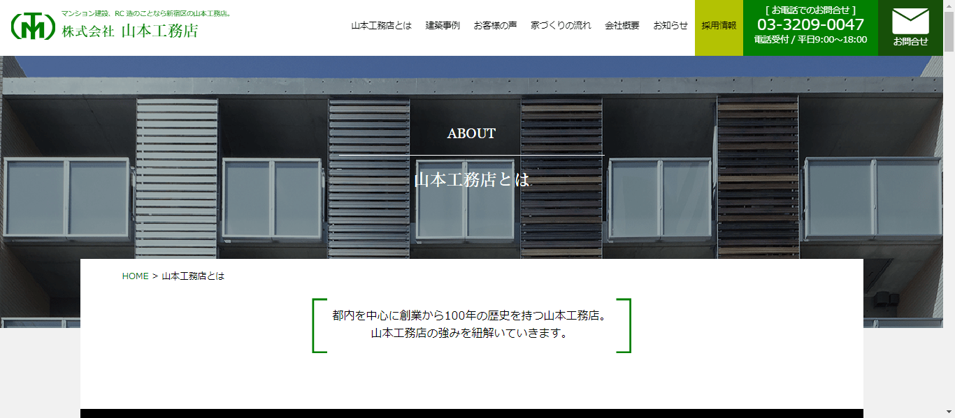 山本工務店